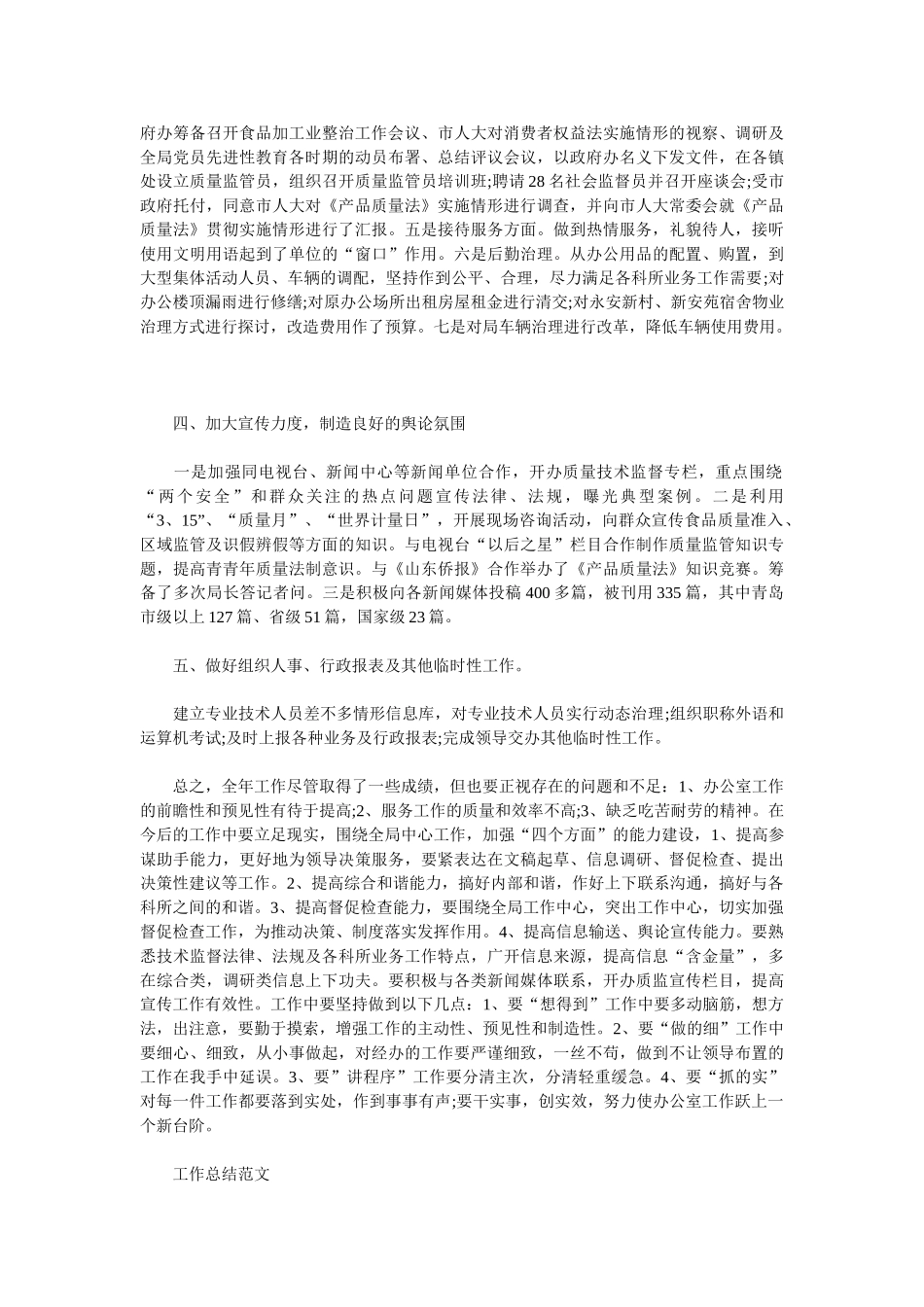 2025办公室工作总结_第2页