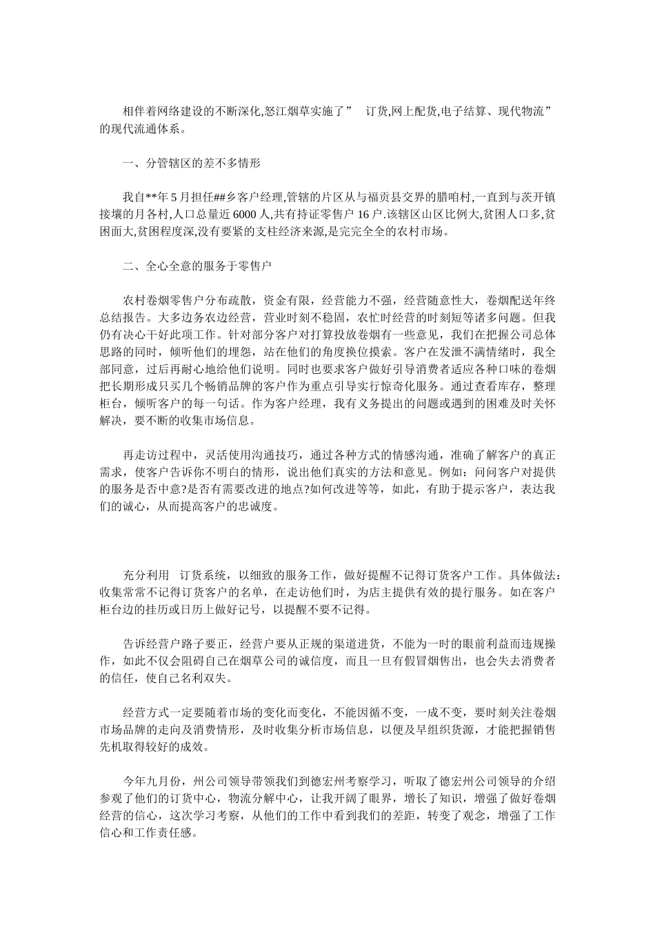 2025办公室工作总结_第3页