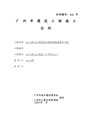 2025办公楼卫生间建筑安装工程施工合同