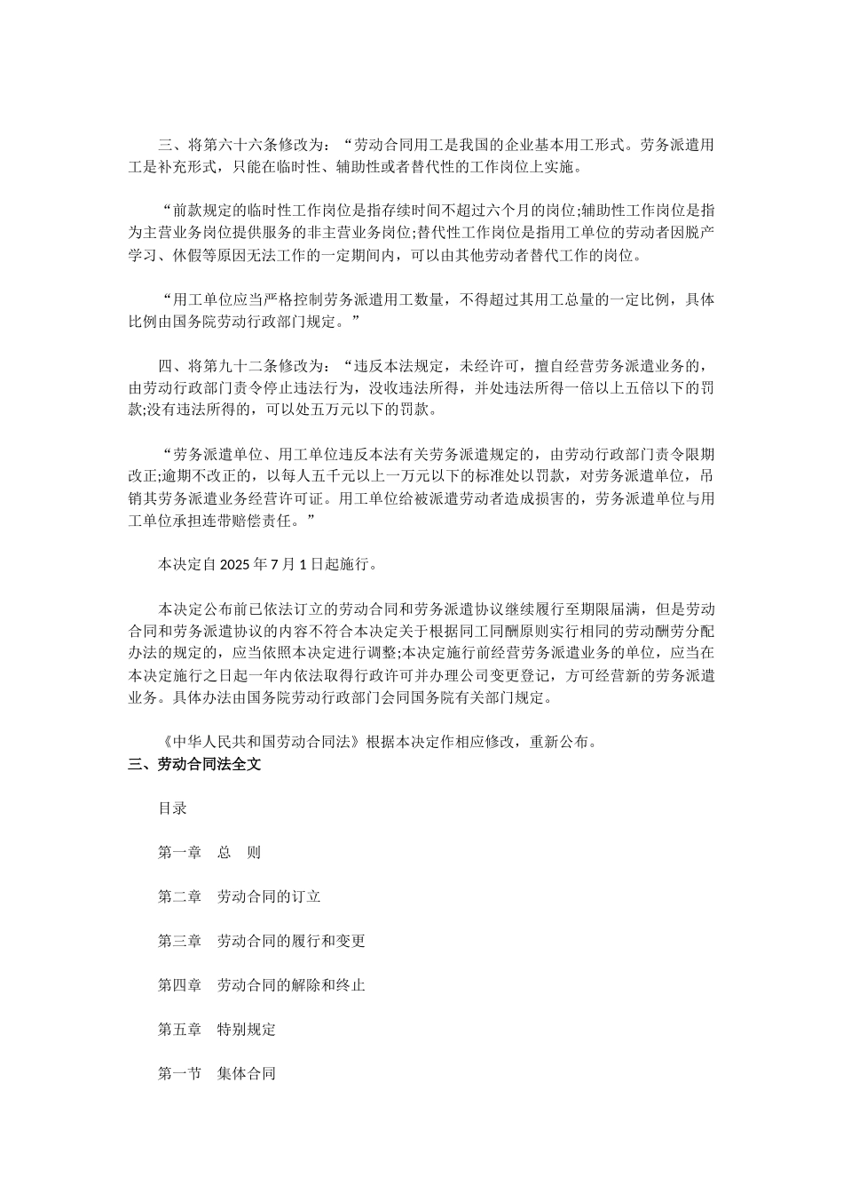 2025劳动合同法修正案及劳动合同法全文-_第2页