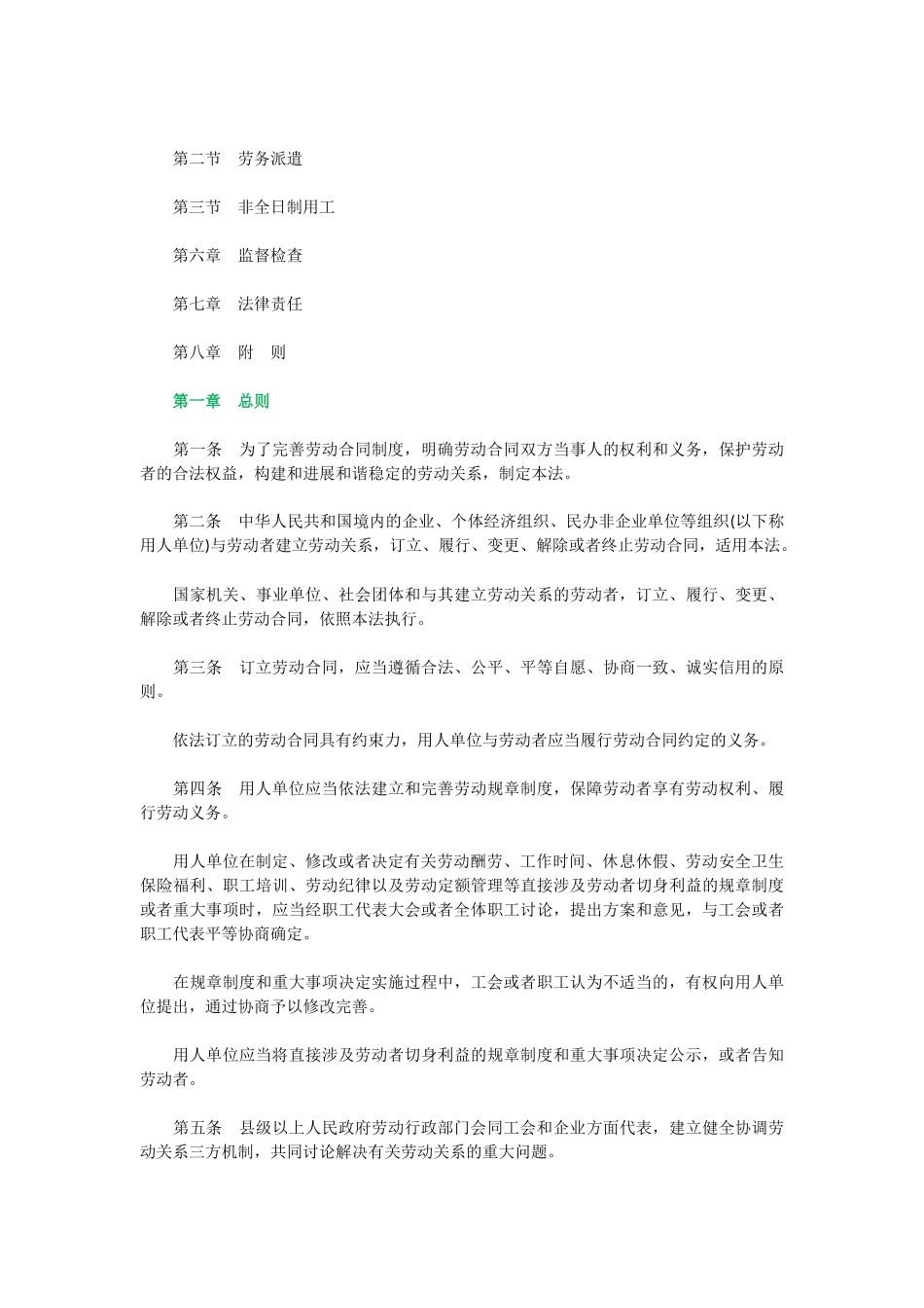 2025劳动合同法修正案及劳动合同法全文-_第3页