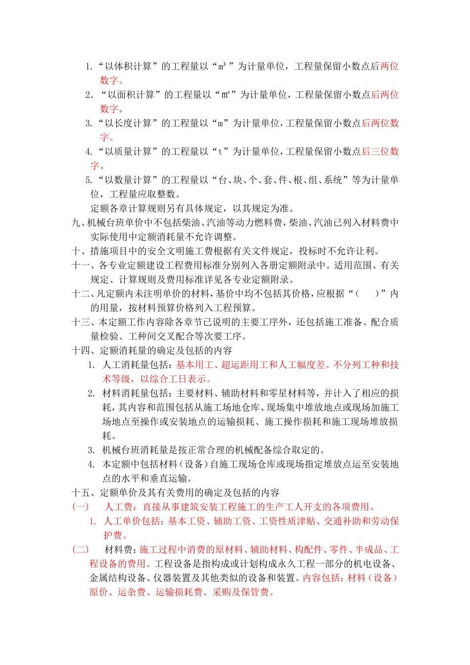 2025北京定额说明、计算规则(上)_第2页