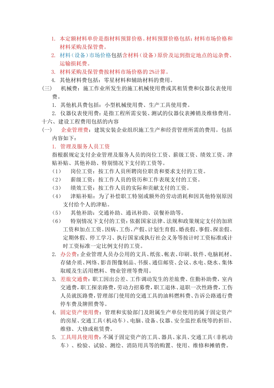 2025北京定额说明、计算规则(上)_第3页