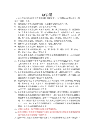 2025北京定额说明、计算规则(上)