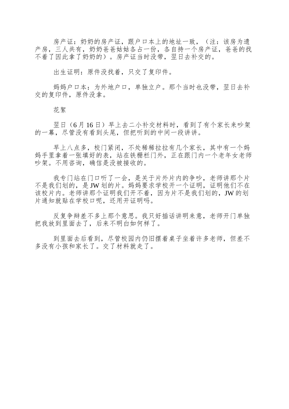 2025北京幼升小汇报一下片内片外两次报名的经过_第3页