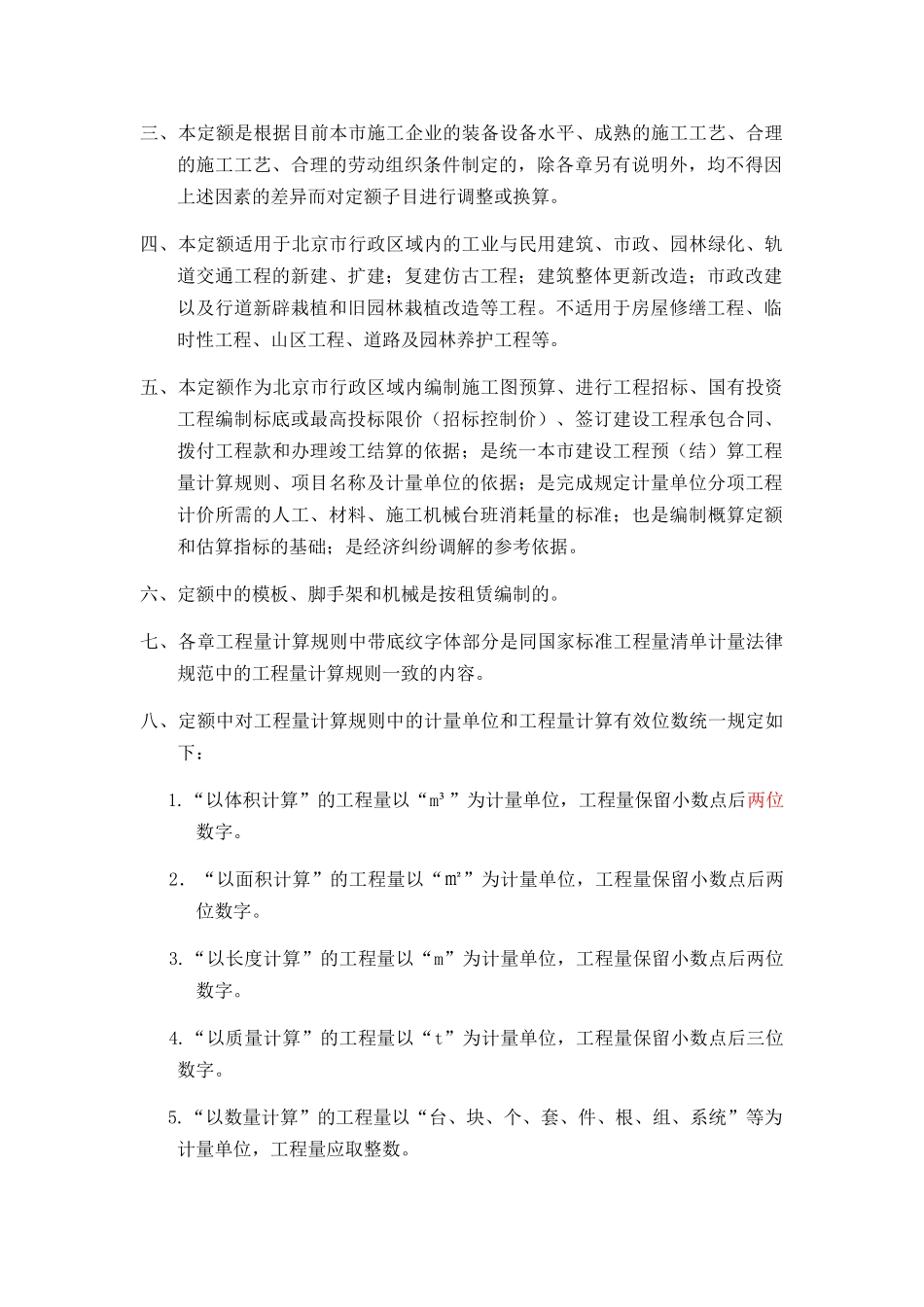 2025北京定额编制说明及计算规则_第2页