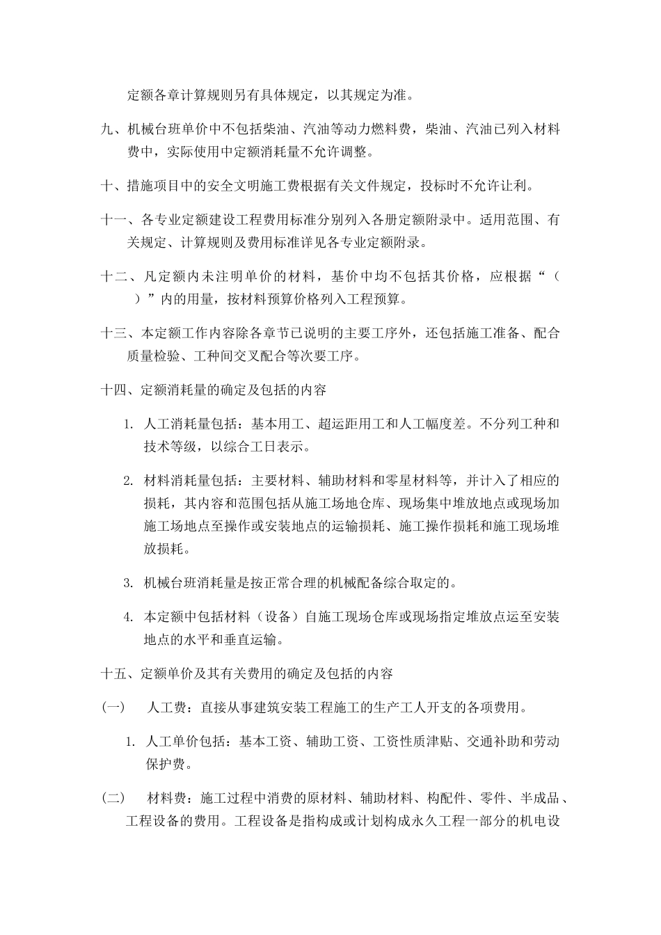 2025北京定额编制说明及计算规则_第3页