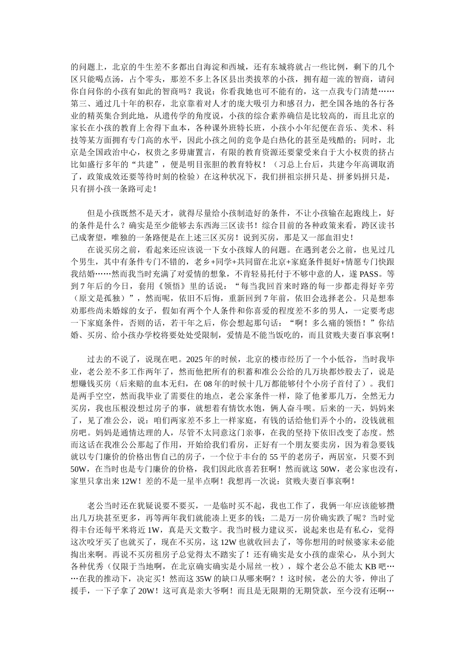 2025北京幼升小居京都-大不易之小学篇_第2页