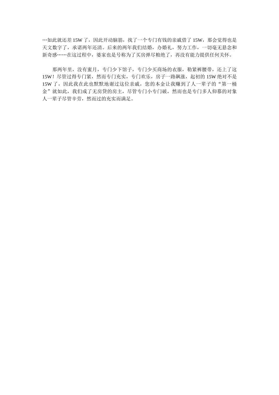 2025北京幼升小居京都-大不易之小学篇_第3页