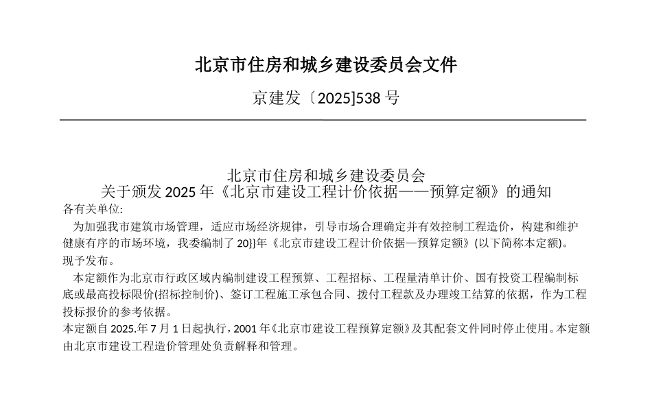 2025北京市预算定额基础价格前说明_第2页