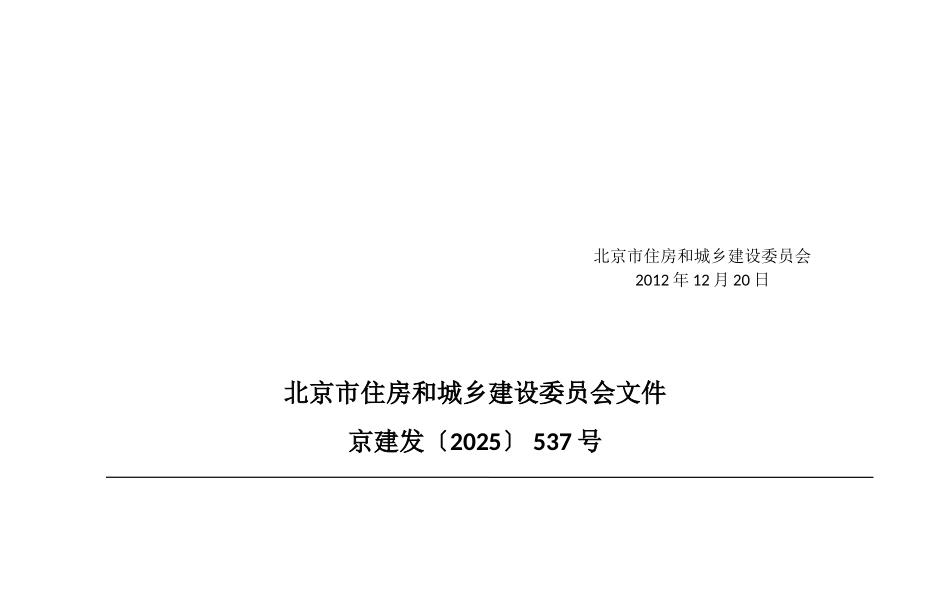 2025北京市预算定额基础价格前说明_第3页