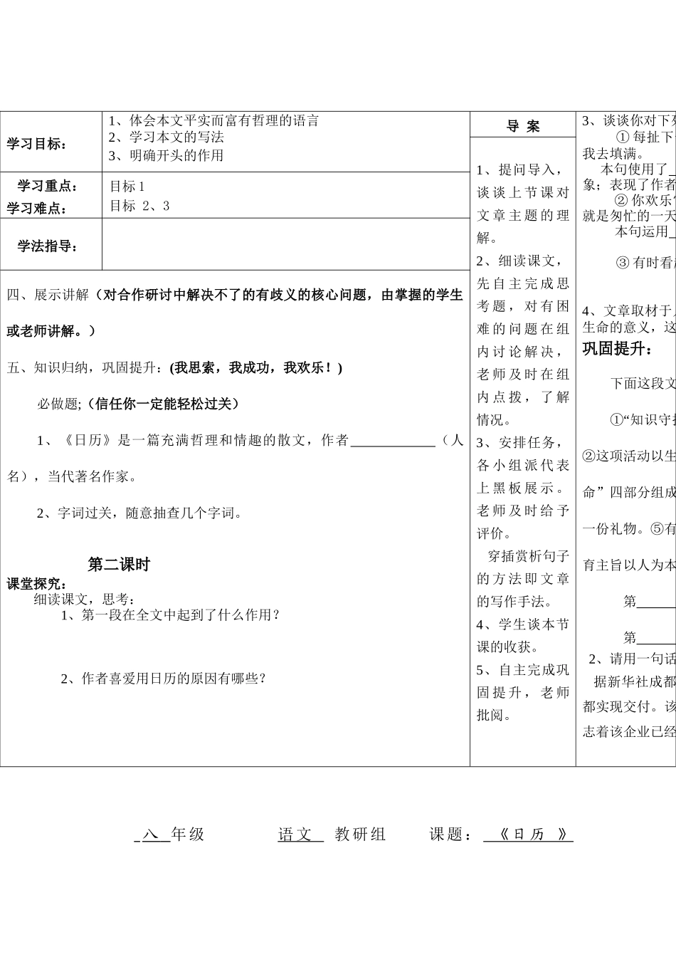 2025北师大版八上《日历》教案_第1页