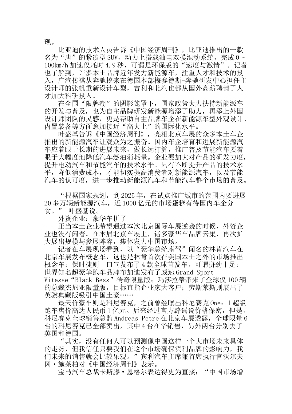 2025北京车展：自主品牌秀“新”-外资企业拼“豪”_第2页