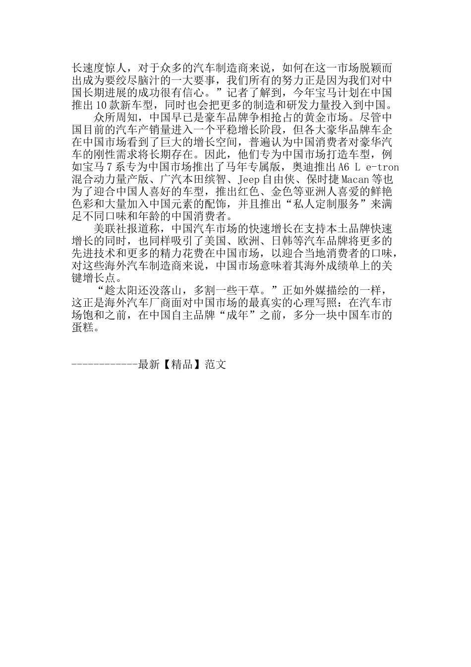 2025北京车展：自主品牌秀“新”-外资企业拼“豪”_第3页