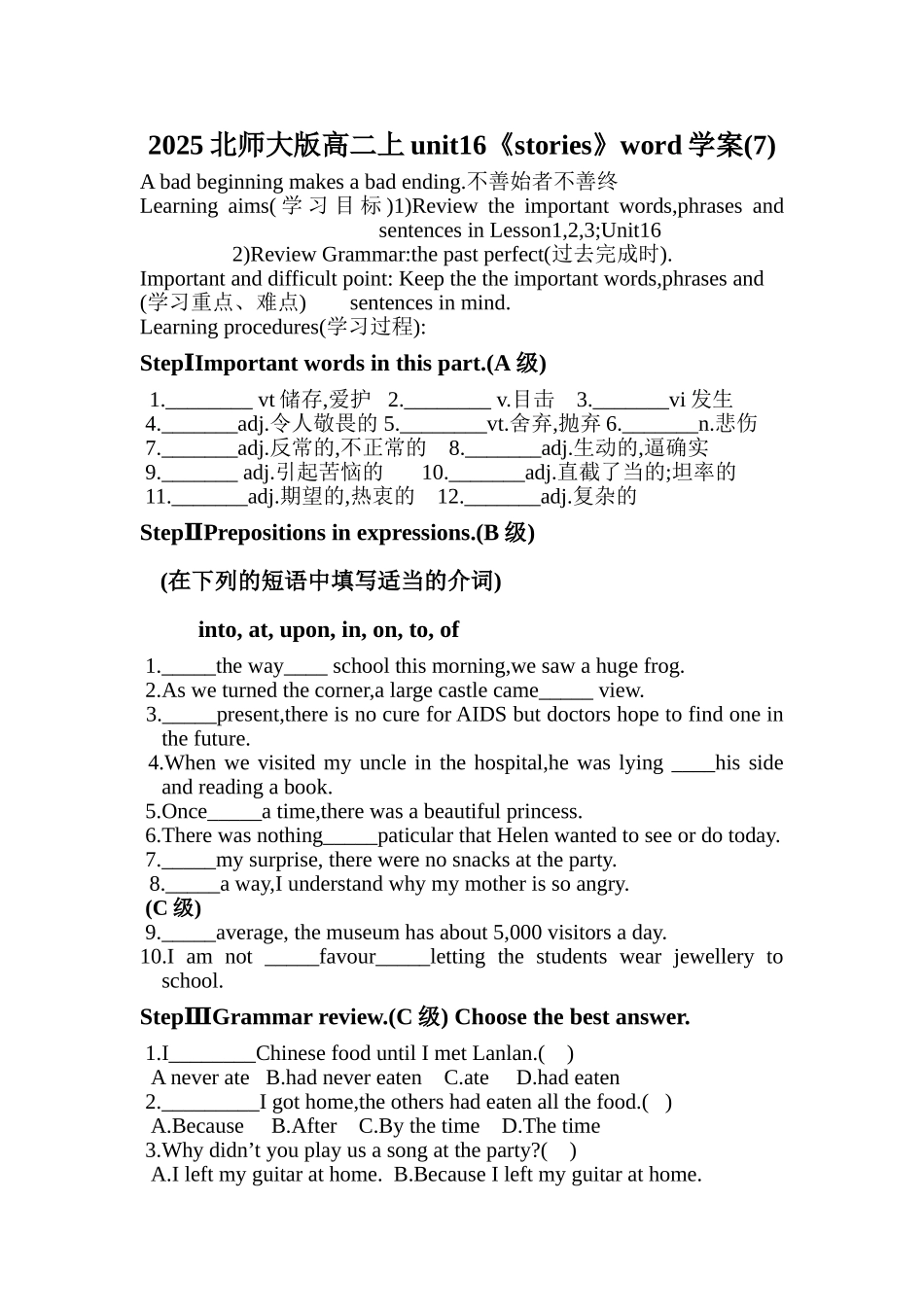 2025北师大版高二上unit16《stories》word学案(7)_第1页