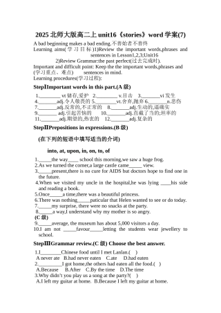 2025北师大版高二上unit16《stories》word学案(7)