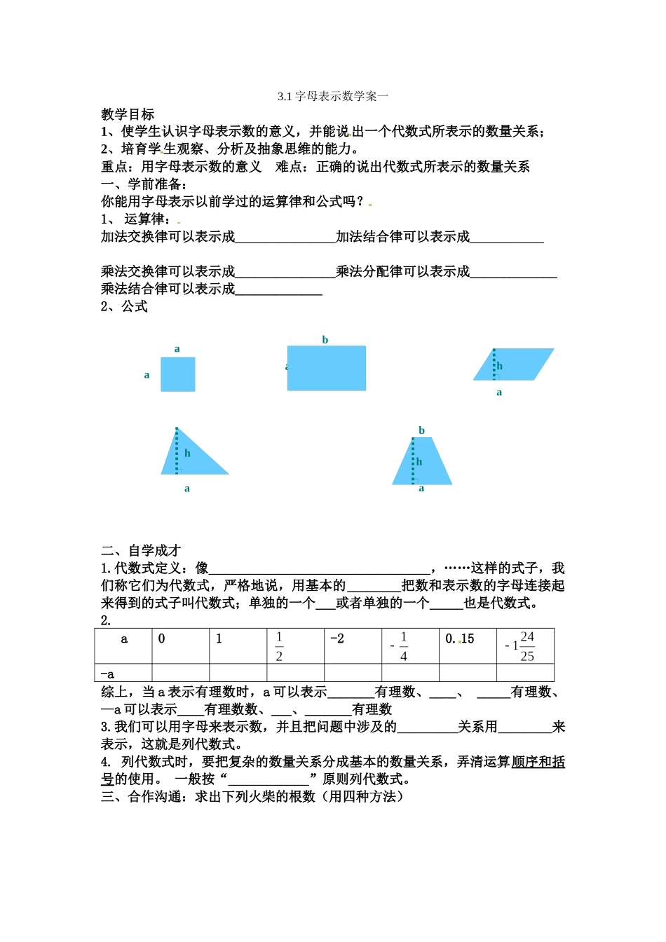 2025北师大版七上3.1《字母能表示什么》学案_第1页
