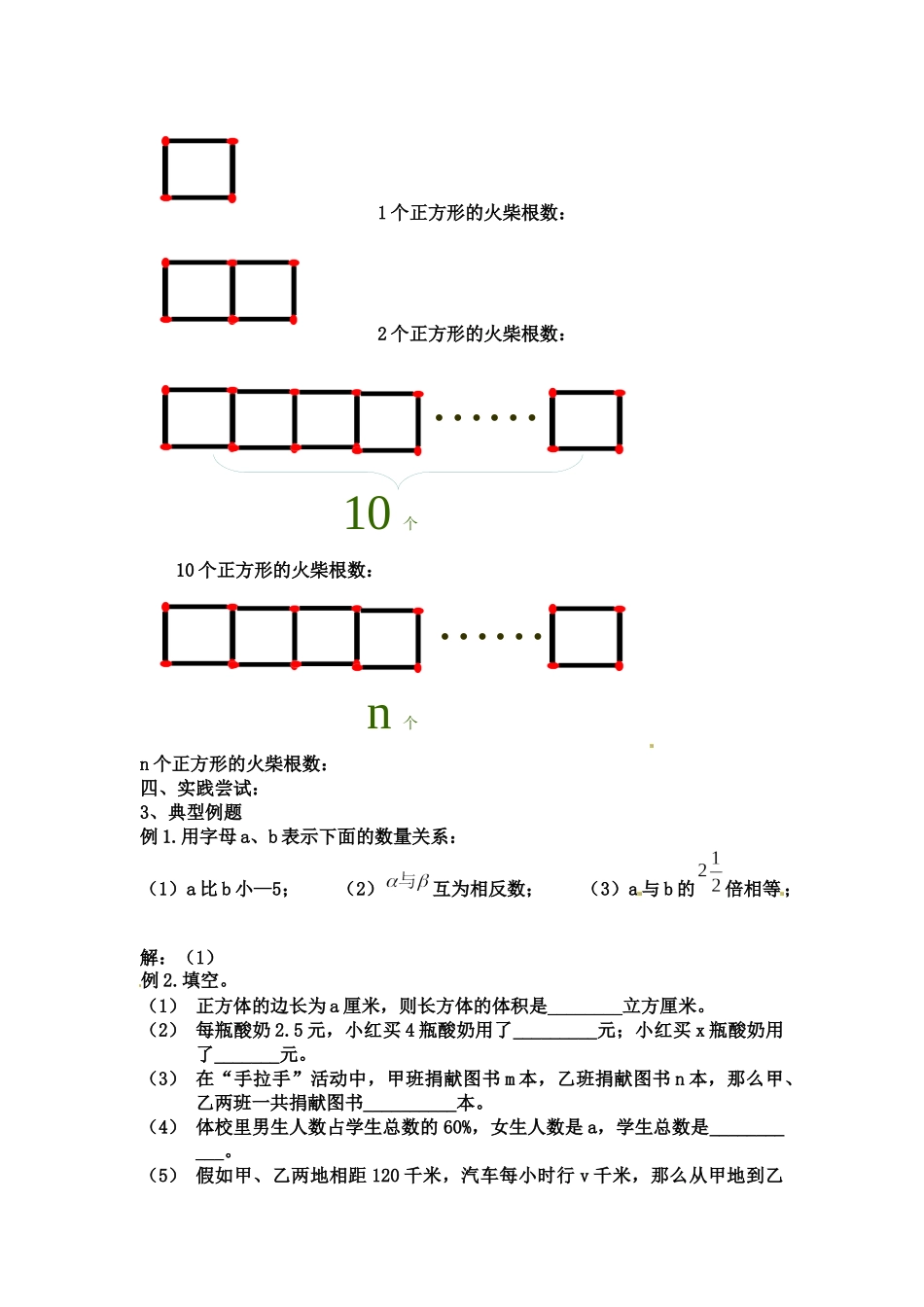 2025北师大版七上3.1《字母能表示什么》学案_第2页