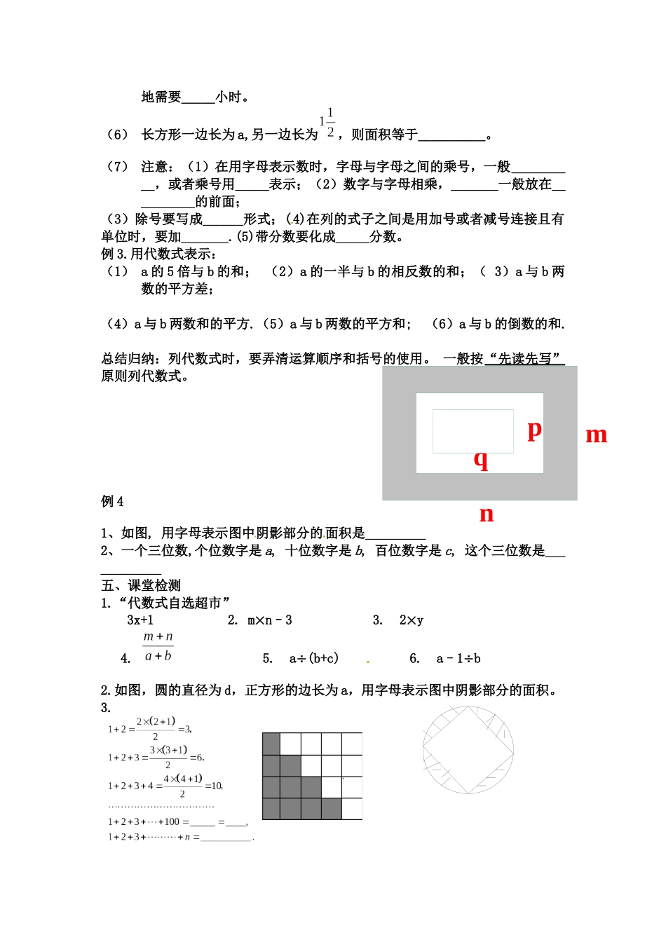 2025北师大版七上3.1《字母能表示什么》学案_第3页