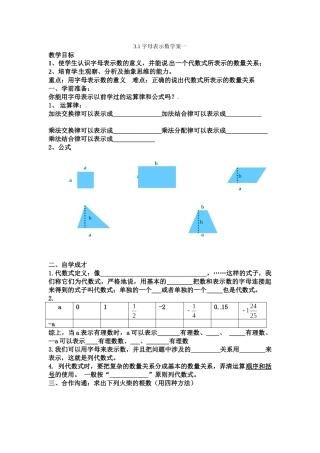 2025北师大版七上3.1《字母能表示什么》学案