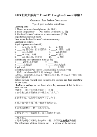 2025北师大版高二上unit17《laughter》word学案2