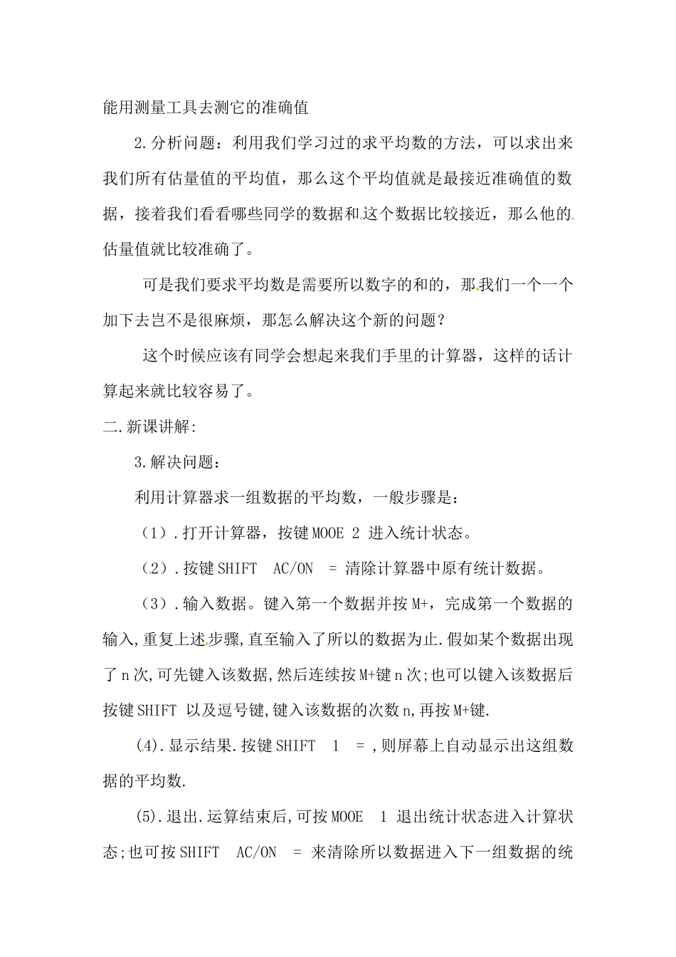 2025北师大版八上8.3《利用计算器求平均数》教案_第2页