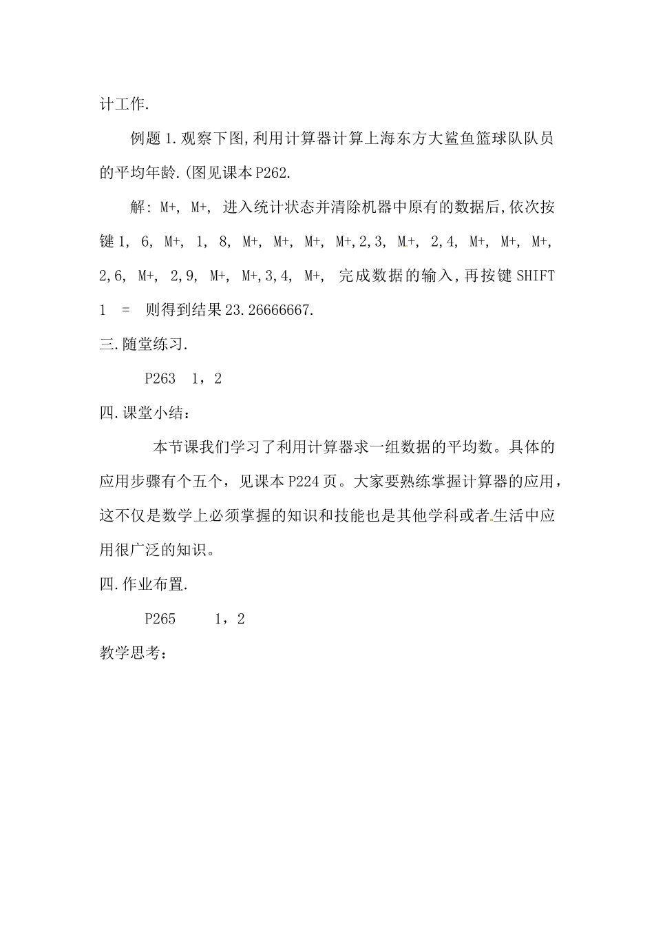 2025北师大版八上8.3《利用计算器求平均数》教案_第3页