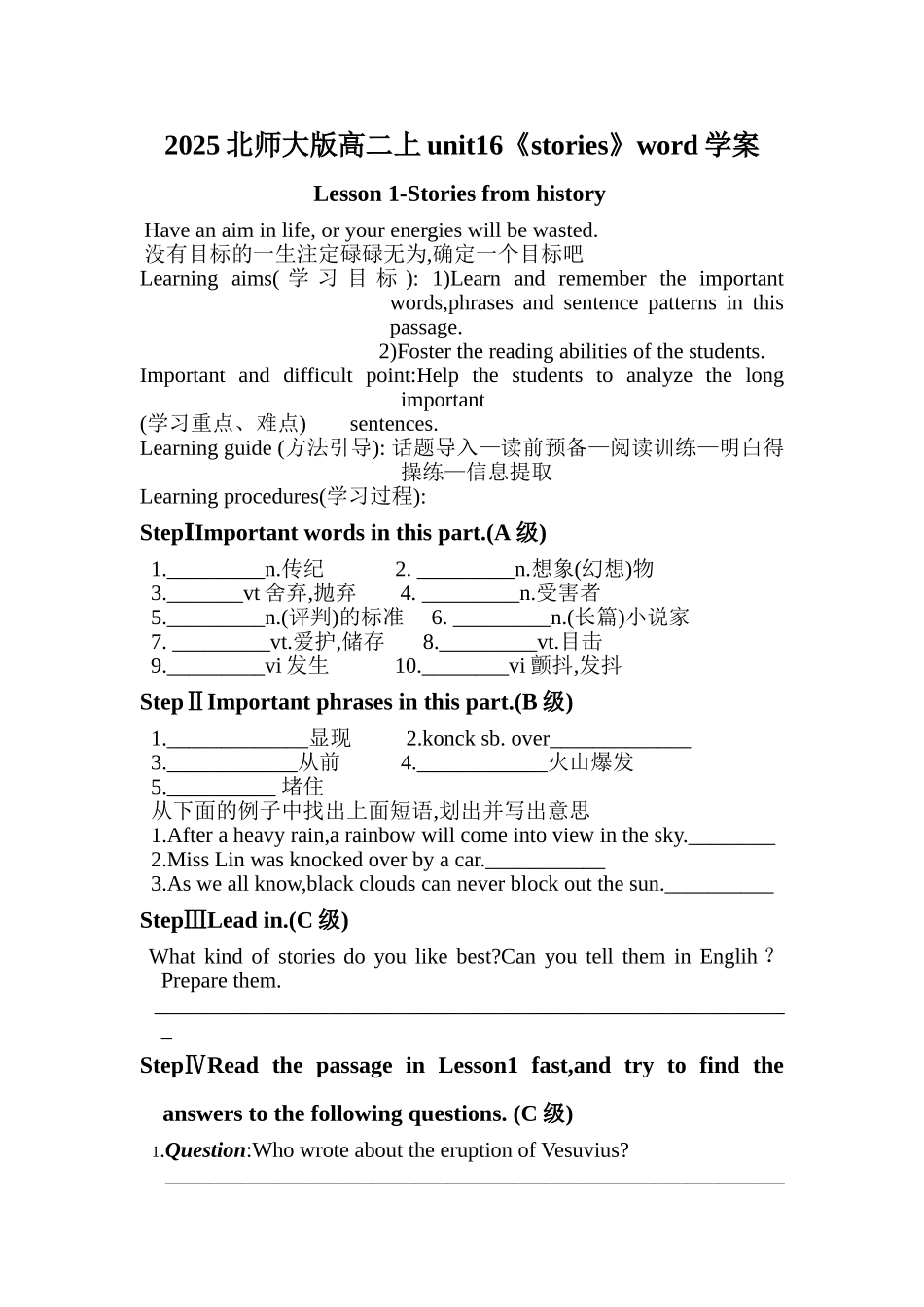 2025北师大版高二上unit16《stories》word学案_第1页