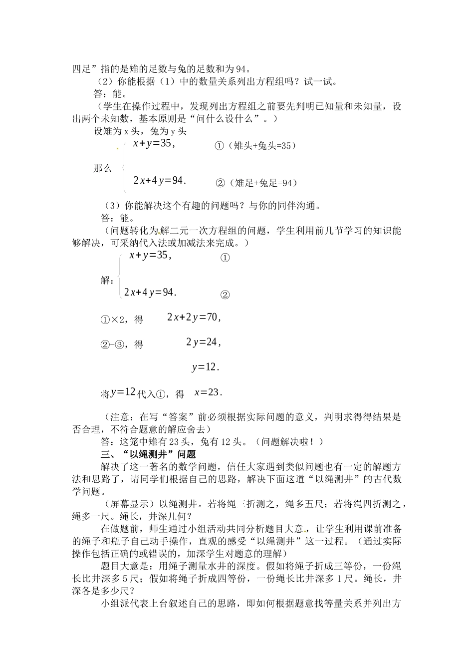 2025北师大版八上7.3《鸡兔同笼》教案1_第2页