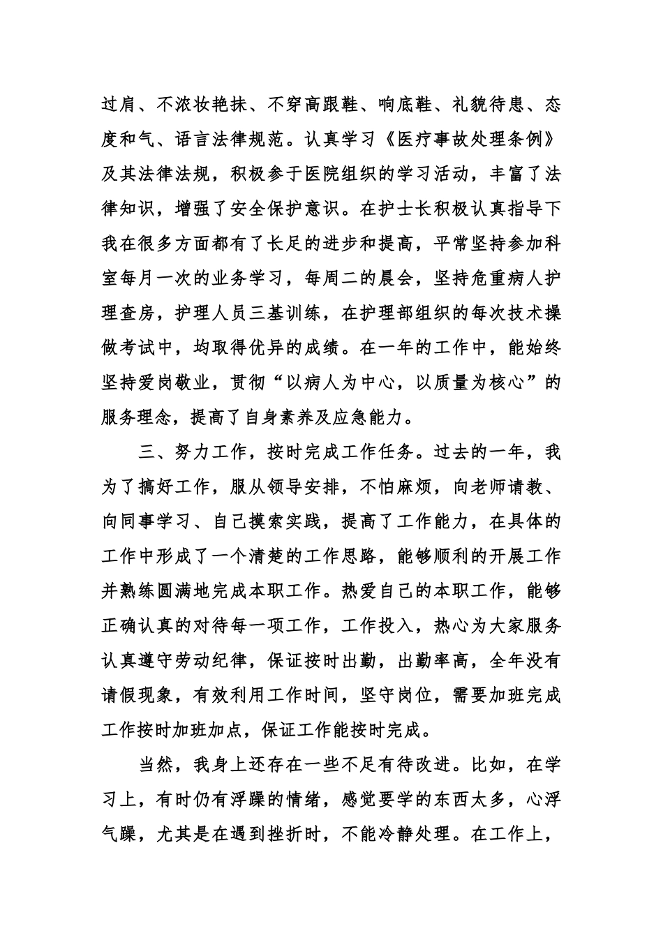 2025医院个人工作总结范文_第2页