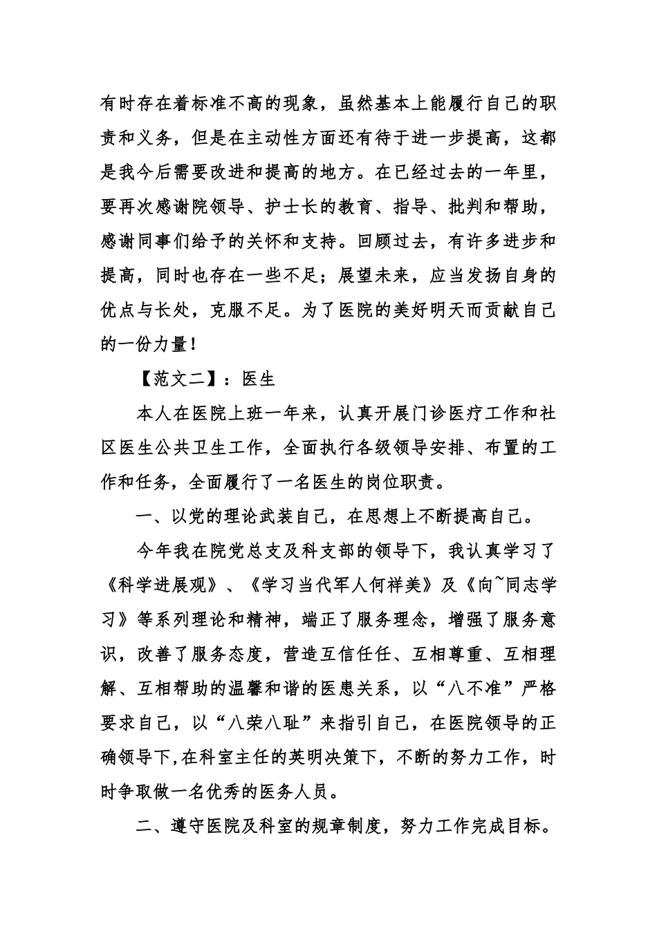 2025医院个人工作总结范文_第3页