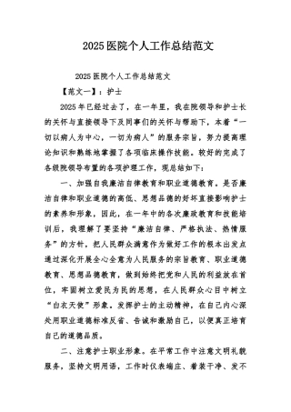 2025医院个人工作总结范文