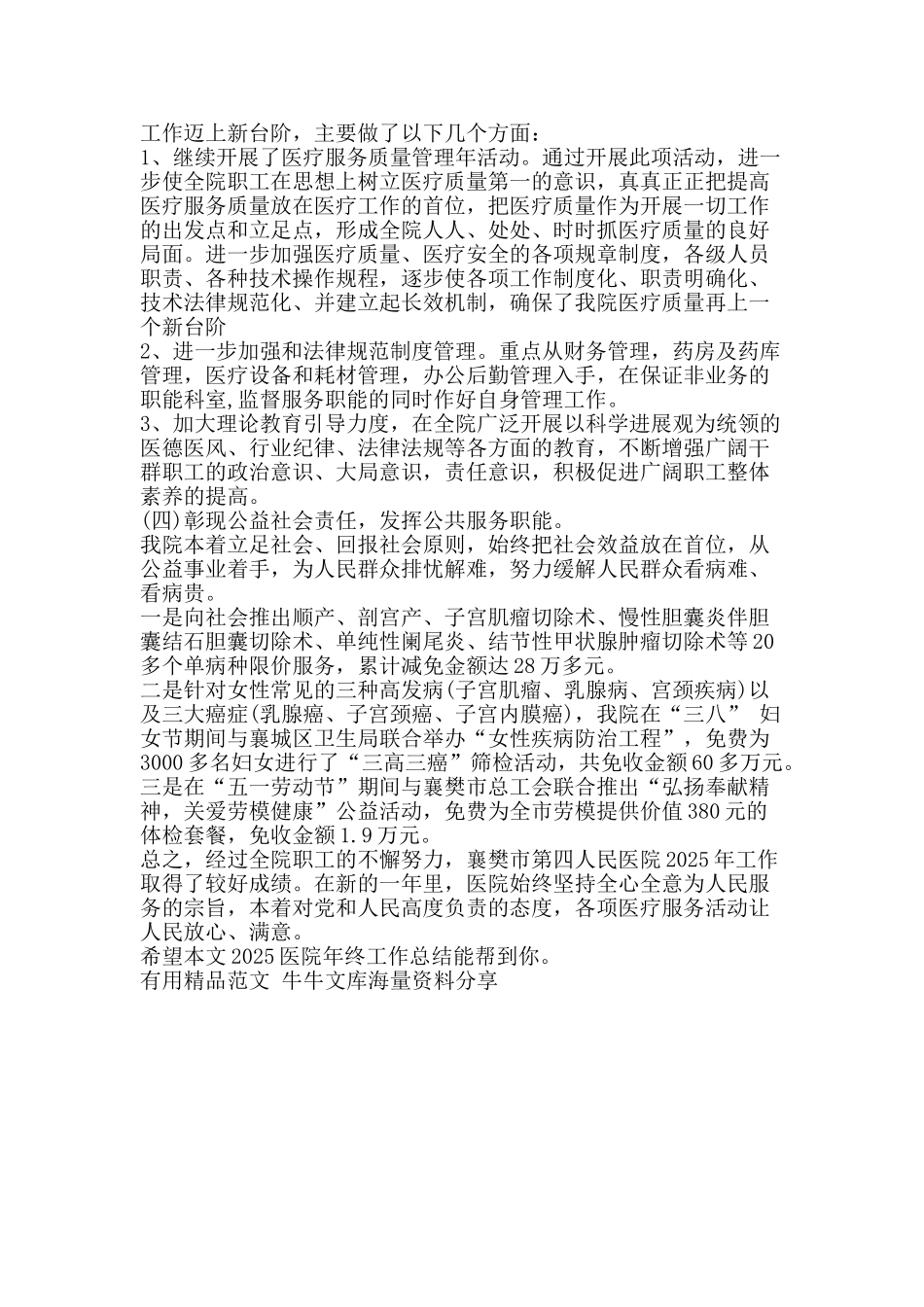 2025医院年终工作总结-精品范文资料_第2页