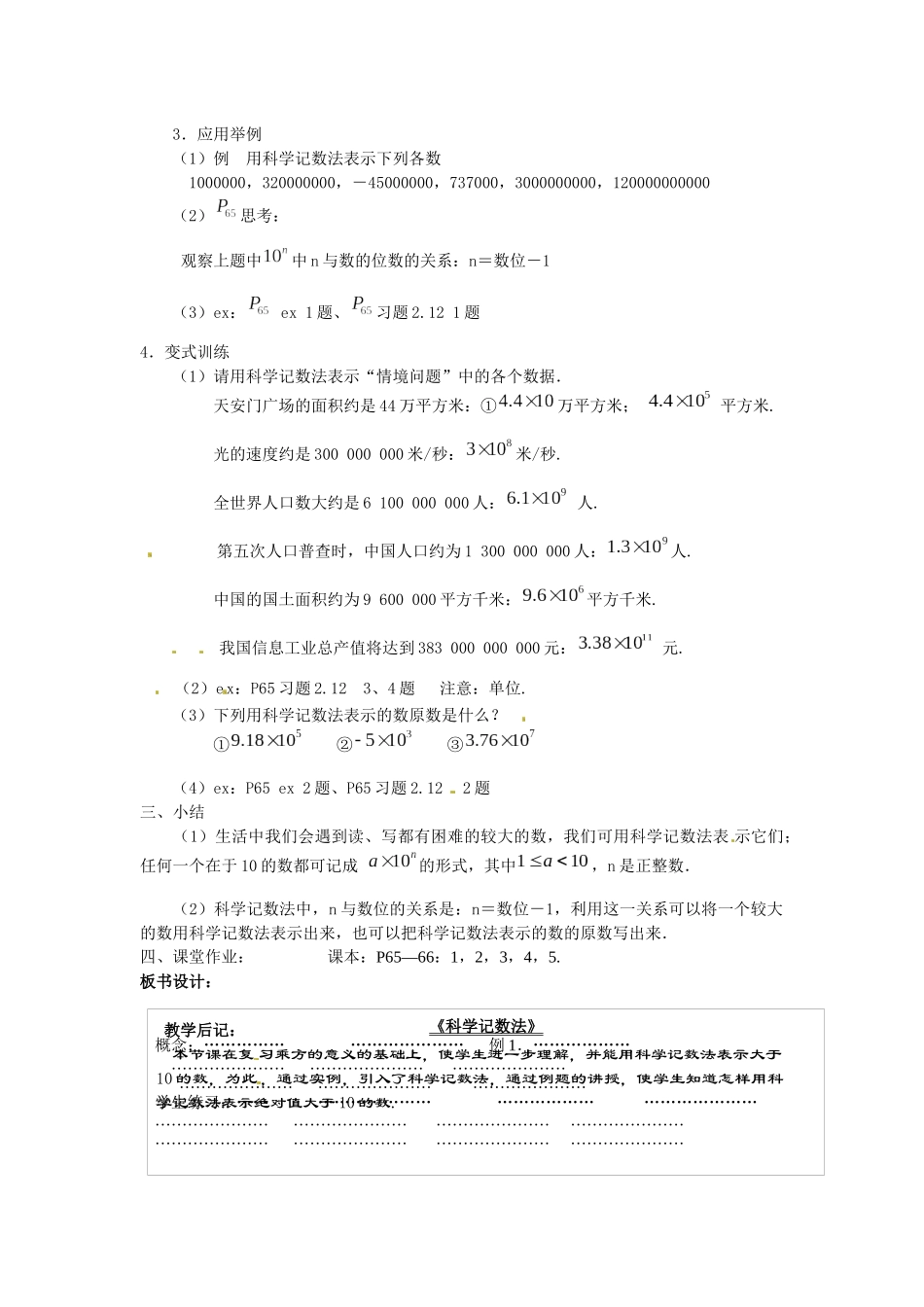 2025华师大版七上2.12《科学记数法》教案_第2页