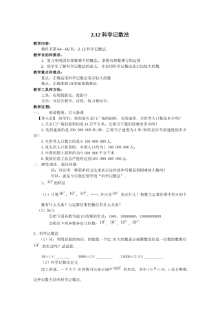 2025华师大版七上2.12《科学记数法》教案