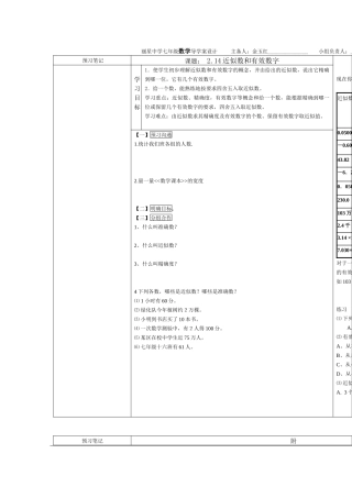 2025华师大版七上2.14《近似数和有效数字》学案