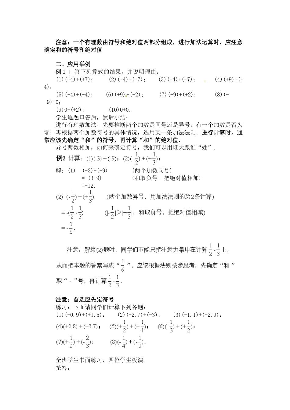 2025华师大版七上2.6《有理数的加法》教案_第2页