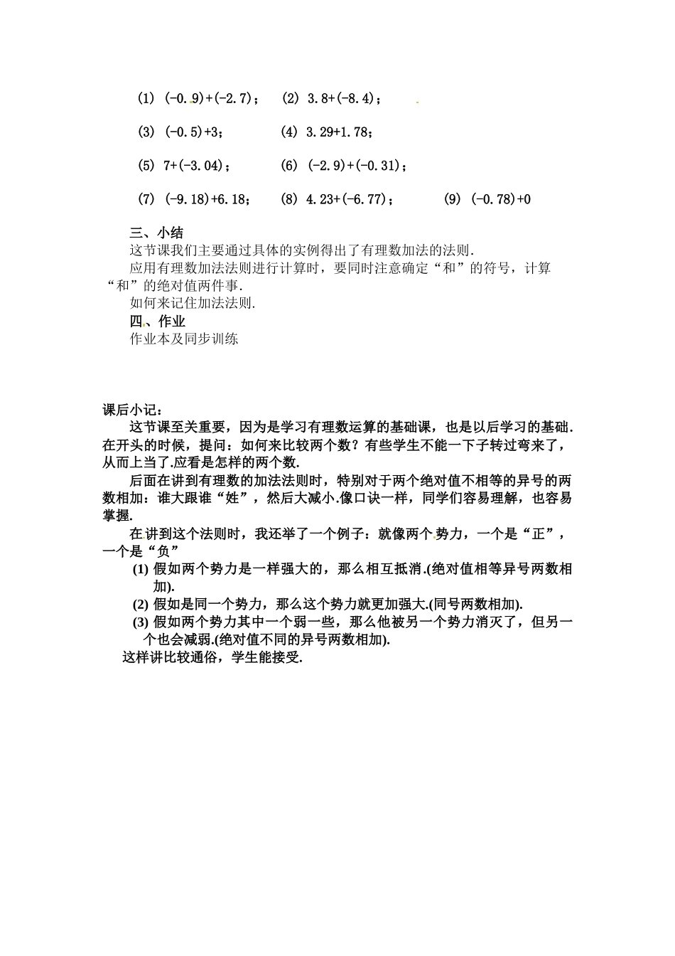 2025华师大版七上2.6《有理数的加法》教案_第3页