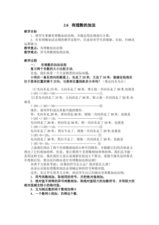 2025华师大版七上2.6《有理数的加法》教案
