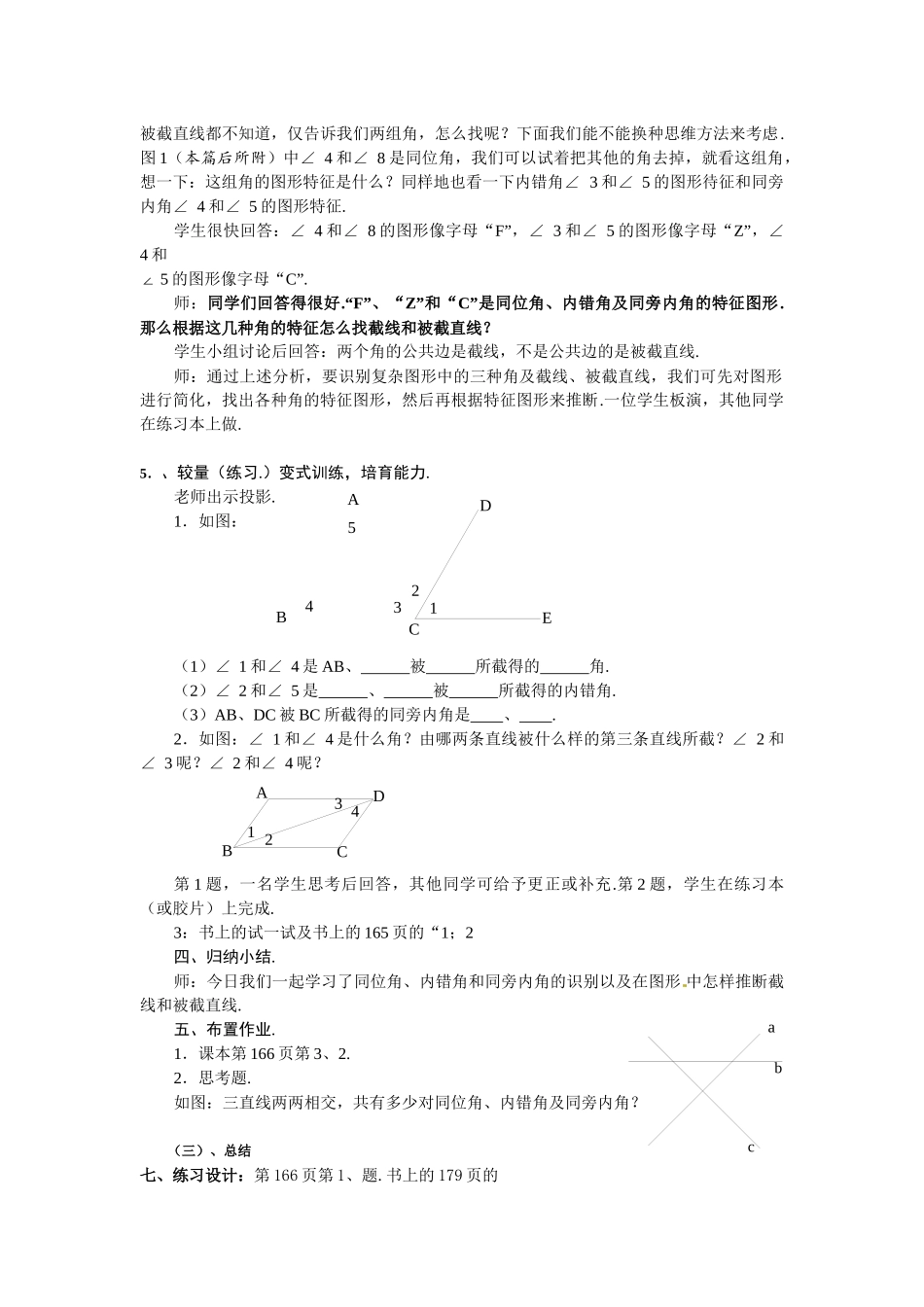 2025华师大版七上4.7《相交线》教案_第3页