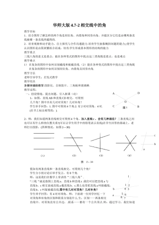 2025华师大版七上4.7《相交线》教案