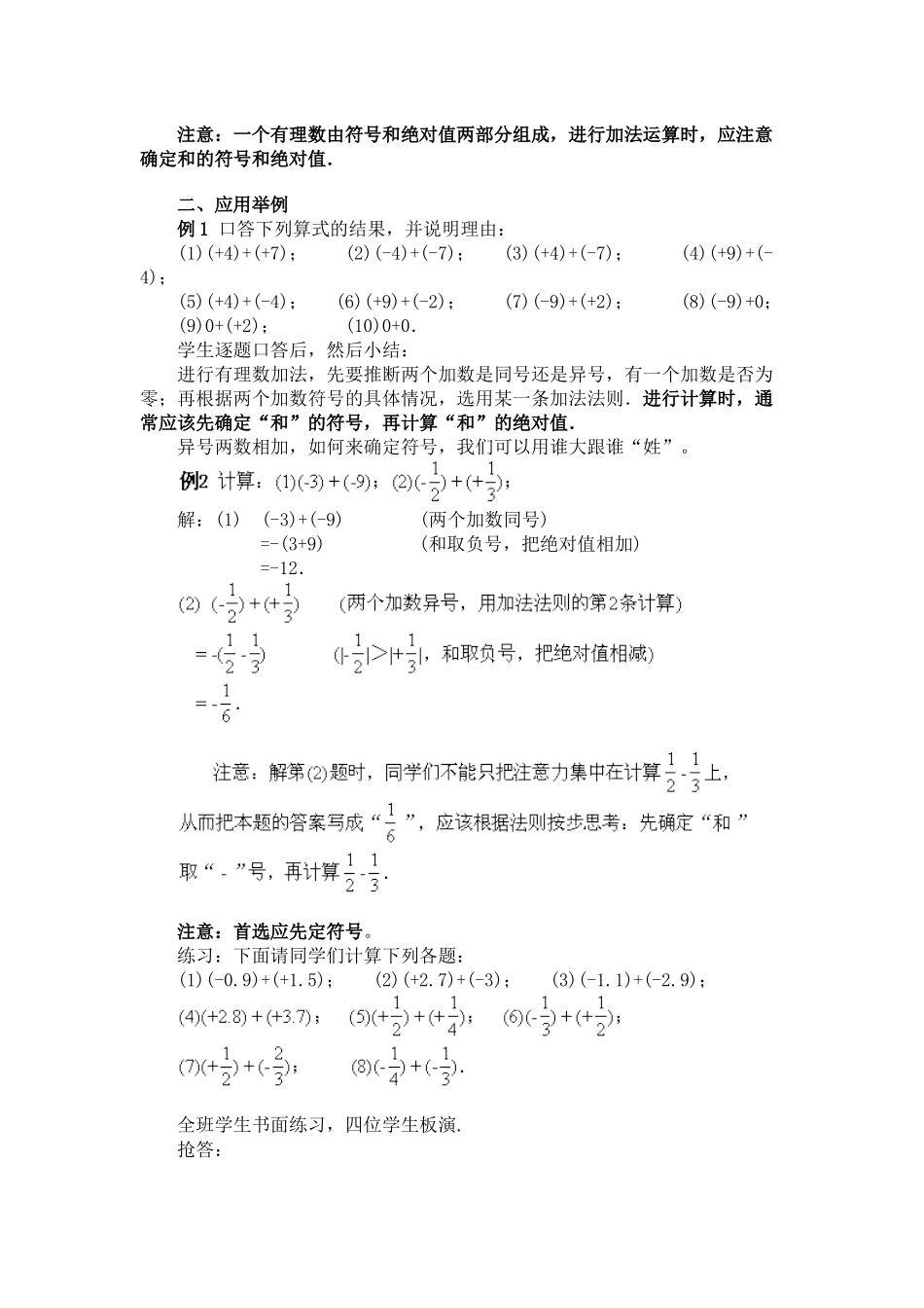 2025华师大版七上2.6《有理数的加法》教案(1)_第2页