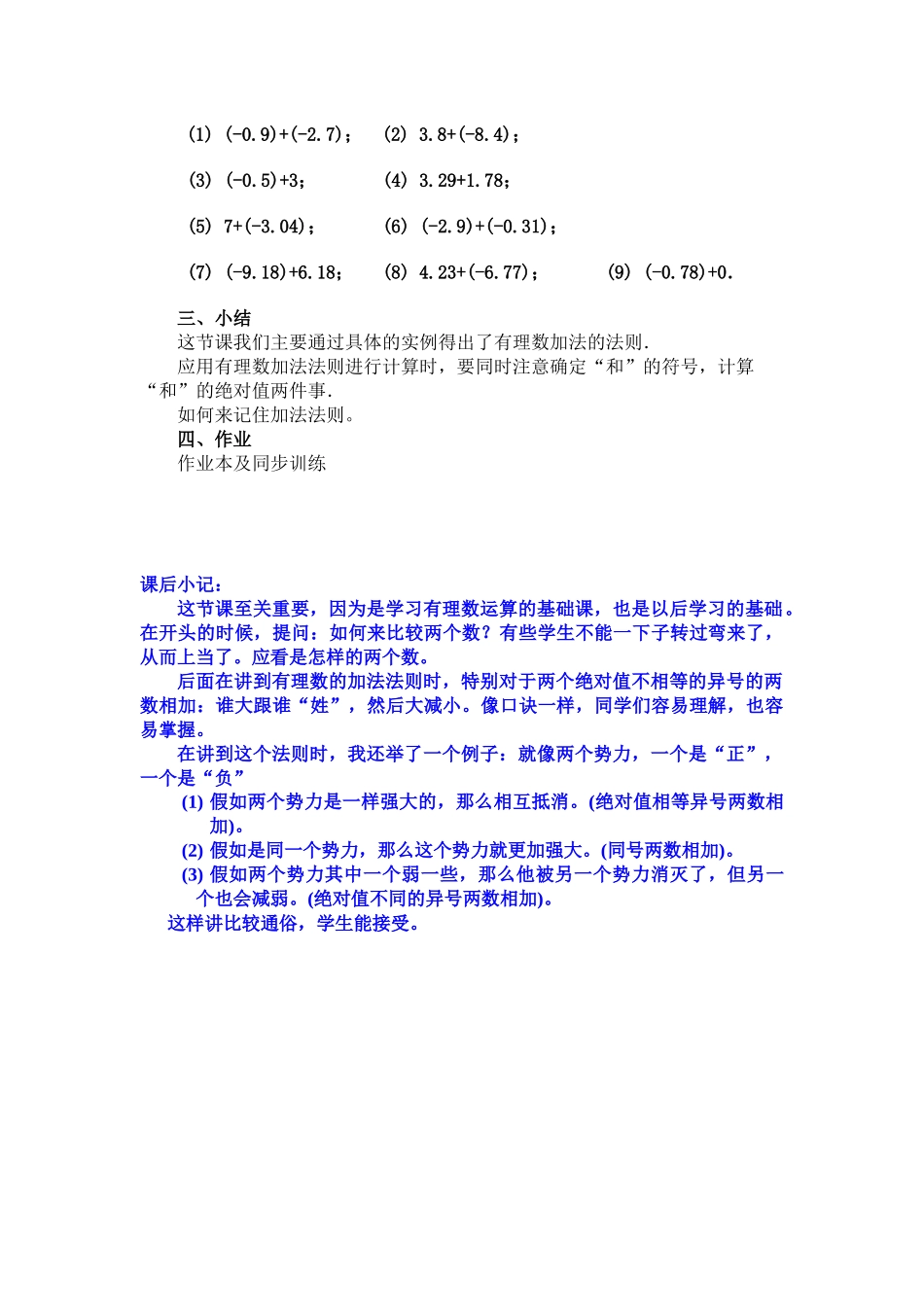 2025华师大版七上2.6《有理数的加法》教案(1)_第3页
