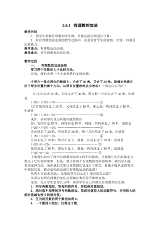 2025华师大版七上2.6《有理数的加法》教案(1)