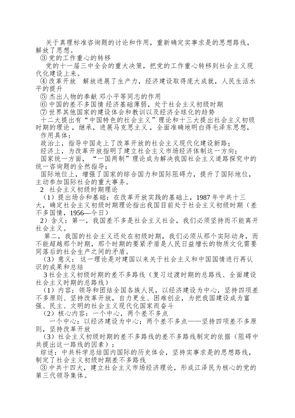 2025华师大版第6册第22课《伟大的历史转折》word教案_第3页