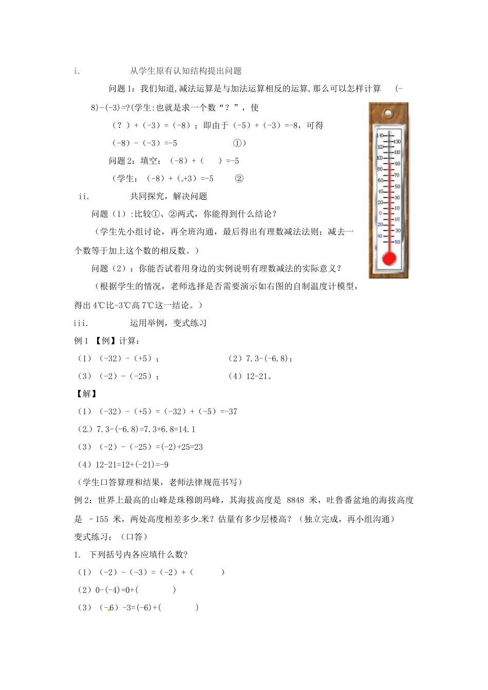 2025华师大版七上2.7《有理数的减法》教案_第2页