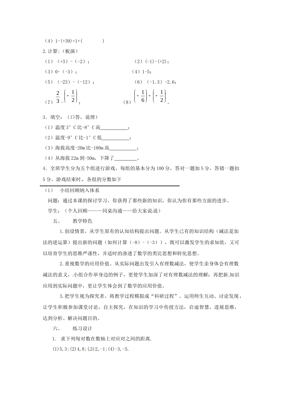 2025华师大版七上2.7《有理数的减法》教案_第3页