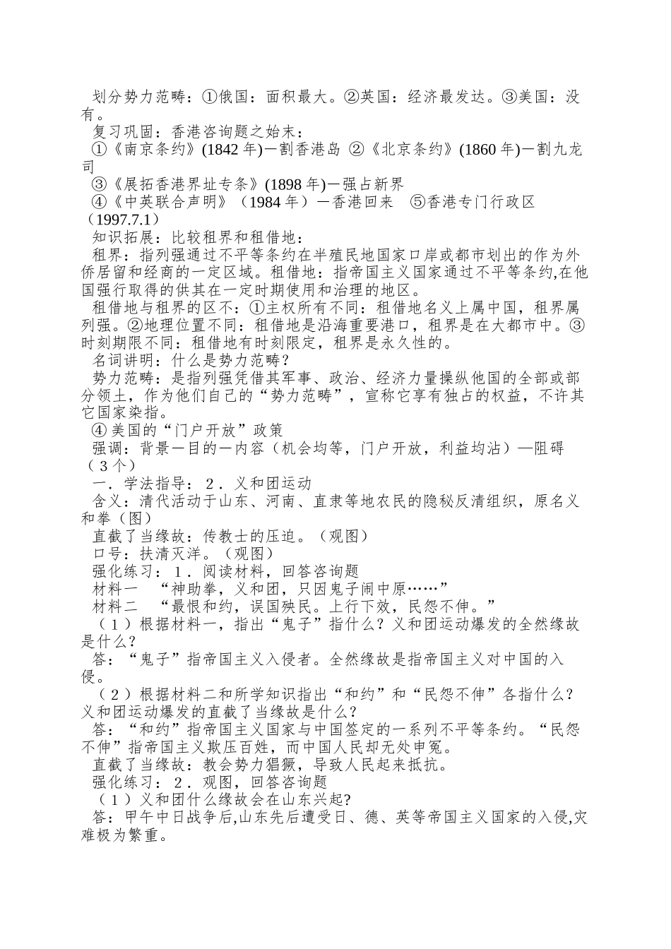 2025华师大版第5册第8课《八国联军侵华与辛丑条约》word教案_第2页