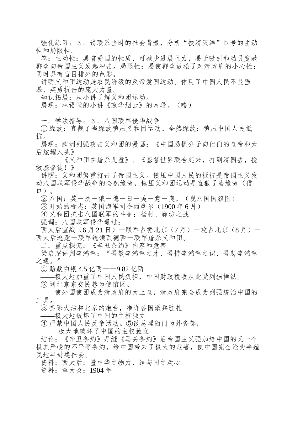 2025华师大版第5册第8课《八国联军侵华与辛丑条约》word教案_第3页