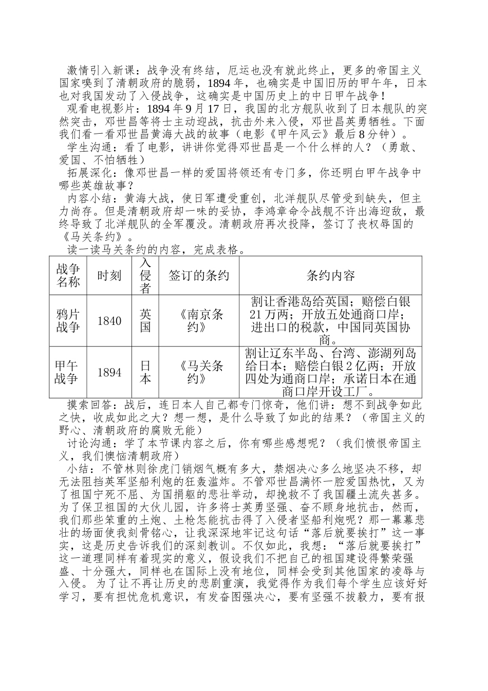 2025华师大版第5册第6课《甲午战争与马关条约》word教案1_第2页